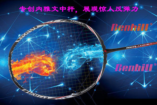 正品邦顿BENILL宙斯ZEUS羽毛球拍  展现惊人反弹力