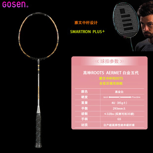 正品高神GOSEN白金五代羽毛球拍 实芯拍框+雅文中杆 一击制胜