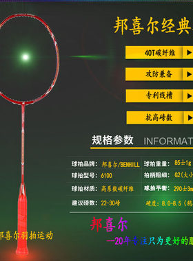 正品邦顿BENHILL羽毛球拍5100/6100 抗35磅 好手感 好品质