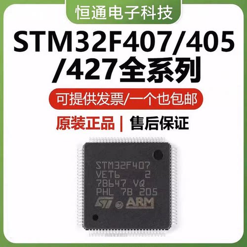 STM32F407/427/429/VET6/VGT6/VIT6/IGT6/IGH6/ZET6/ZGT6 芯片