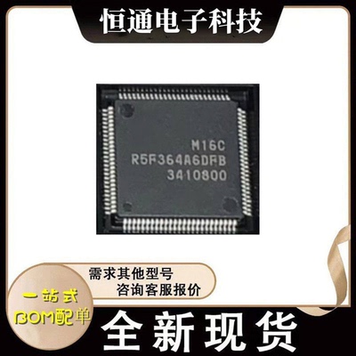 全新原装 R5F364A6DFB M16CR5F364A6DFB 封装QFP-100 微控制器