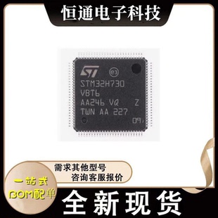 原装正品 STM32H730VBT6 ZBT6 ZBI6 IBK6Q ABI6Q 单晶片 微处理器