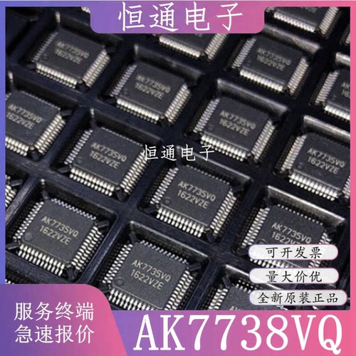 全新 AK7738VQ-L AK7738VQ AK7738 QFP64 AK4588VQ 音频解码芯片