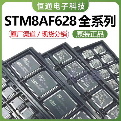 STM8AF6286TA 6286TAY 6286TC 6288TA 6288TA 628ATC 芯片LQFP-48