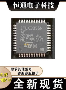 全新原装 STLC3055N STLC3055NAF 封装LQFP-44 微控制器 现货