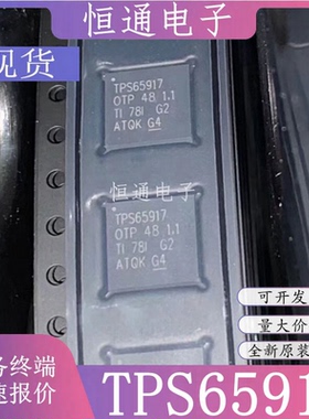 TPS65917-Q1 TPS65917 QFN封装 汽车类电源管理IC 降压DC转换器
