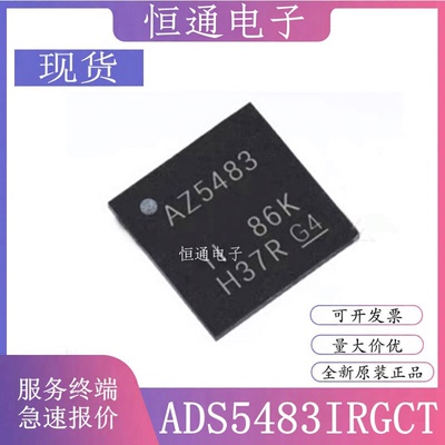 现货ADS5483IRGCR ADS5483IRGC 网版印刷:AZ5483 数模转换器芯片