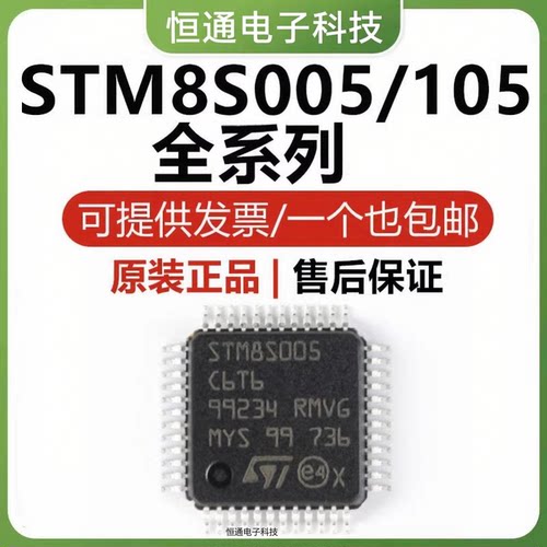 原装STM8S005/105/K6T6C/K4T6C/C6T6/C4T6/S6T6C/S4T6C单晶片芯片
