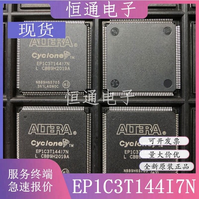 现货EP1C3T144C8N EP1C3T144C7N I7N 嵌入式可程式设计门阵列芯片