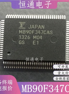 MB90F347CA MB90F347CAS MB90F347CASPFR-GSE1 微控制器 全新原装