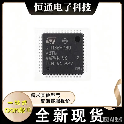 原装正品 STM32H730VBT6 ZBT6 ZBI6 IBK6Q ABI6Q 单片机 微处理器