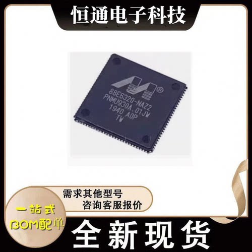 全新原装 88E6320-A0-NAZ2C000 贴片QFN108 质量保证 IC芯片 现货
