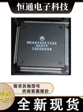 全新原装 MC68340FT16E MC68340FE25E 封装QFP144 微控制器IC现货
