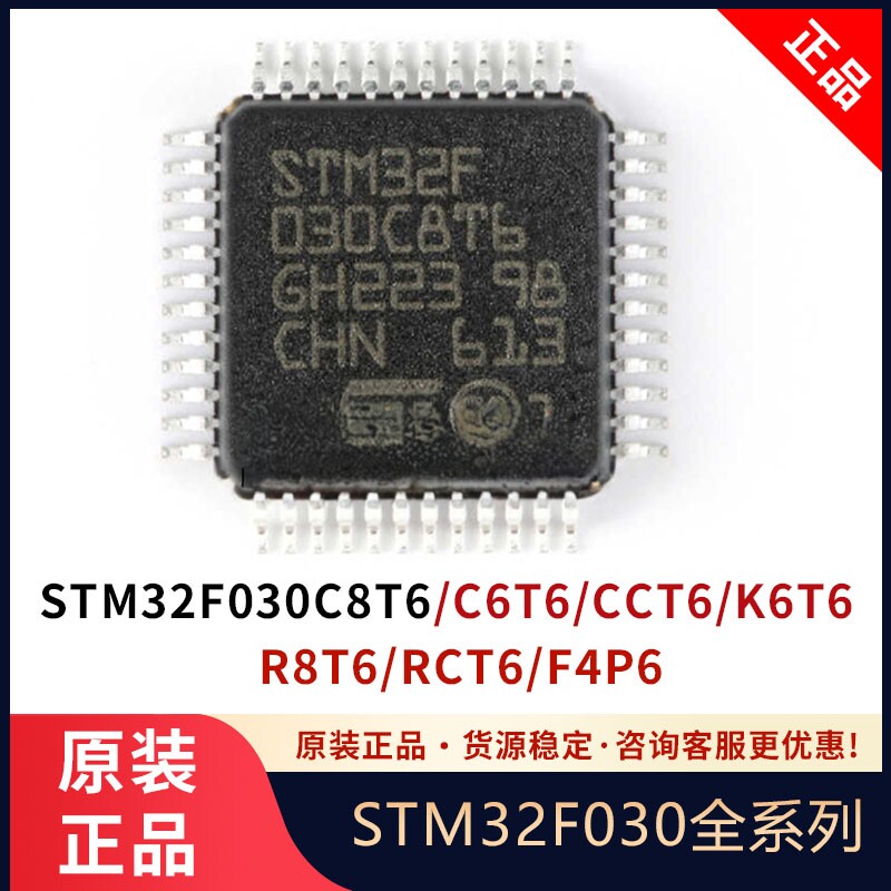 STM32F030C8T6 C6T6 CCT6 K6T6 F4P6 RCT6 R8T6  微控制器STM32 - 实物图