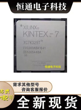 现货XC7K325T-2FFG900I/C XC7K325T-1FFG900I/C现场可程式设计门
