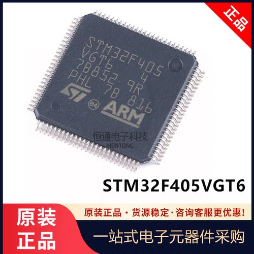 STM32F405VGT6 LQFP-100 价格优势 渠道直售 32位微控制器单晶片