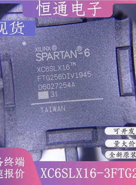 全新原装 XC6SLX16-2FTG256C XC6SLX16-2FTG256CI封装BGA质量保证