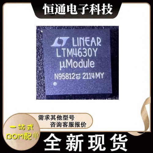 LTM4630IY LTM4630Y LTM4630AIY 封装BGA-144 全新原装稳压器BOM