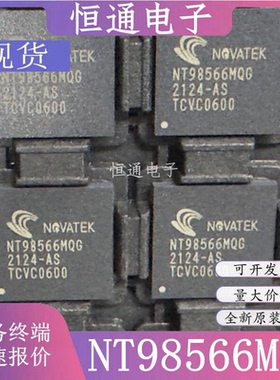 原装正品贴片NT98566MQG封装BGA-256人工智能芯片 全新现货