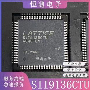 全新原装SII9136CTU SIL9136CTU SII9136CTU-3液晶屏芯片质量保证