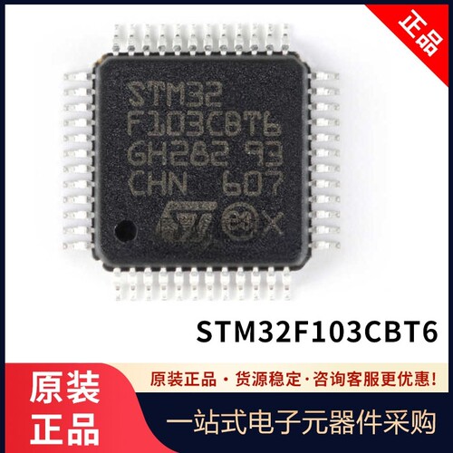 原装正品 STM32F103CBT6 LQFP-48 32位微控制器 单晶片 芯片