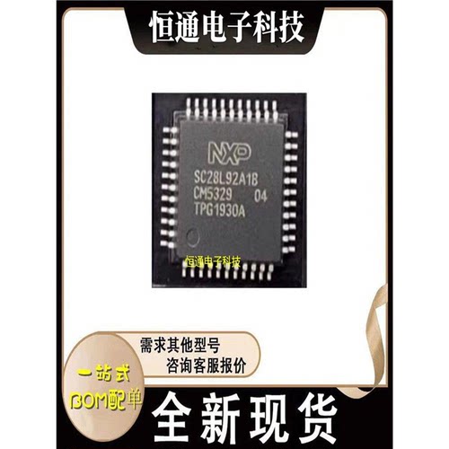 全新原装 SC28L92A1B UART接口 集成电路 封装QFP-44 发送器芯片