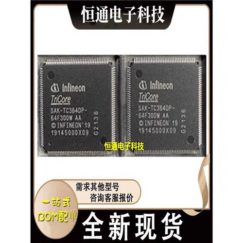 全新原装 SAK-TC364DP-64F300W AA 封装LQFP-144 32 位微控制器