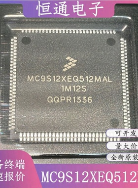 正品现货MC9S12XEQ512MAL/CAL/VAL封装QFP-112汽车级芯片质量保证