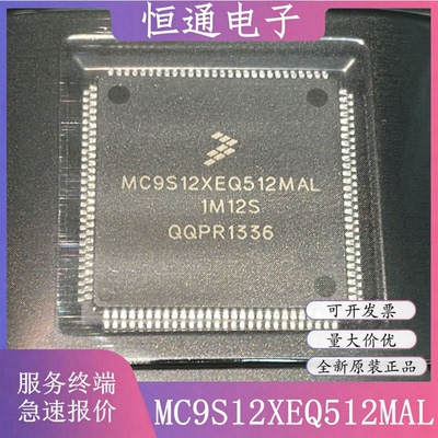 正品现货MC9S12XEQ512MAL/CAL/VAL封装QFP-112汽车级芯片质量保证