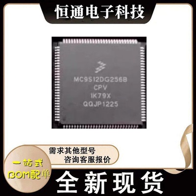 全新MC9S12DG256CPVE CFUE MFUE MPVE BCPV BMPV BVPV 封装-QFP