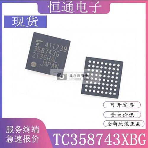 TC358743XBG 网版印刷358743G 封装BGA64 串行接口收发芯片IC全新