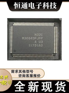 型号M30843FJFP品牌瑞萨单晶片芯片质量保证可一站式配单服务