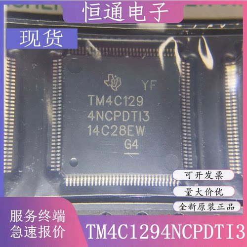 TM4C1294NCPDTI3R TM4C1294NCPDTI3 数字讯号处理器和控制器原装I