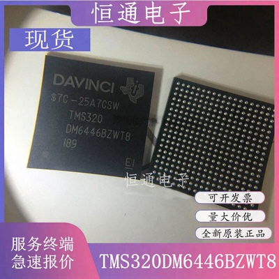 现货TMS320DM6446BZWT8 数字影片处理器芯片IC 全新原装 质量保证