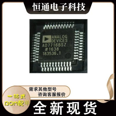 全新原装 AD7716BSZ AD7716BS 封装QFP-44 模数转换器位数22 现货