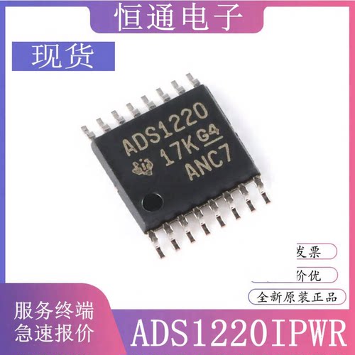 原装正品 贴片ADS1220IPWR 封装TSSOP-16 24位模数转换器芯片IC