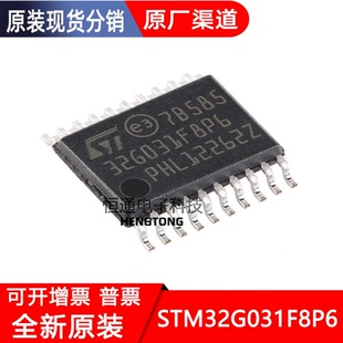 STM32G031F8P6 031G8U6 031G6U6 031K8T6 全新原装正品 量大价优