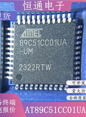 AT89C51CC01UA-UM AT89C51CC01UA-RLTUM 全新原装正品8位单片机IC