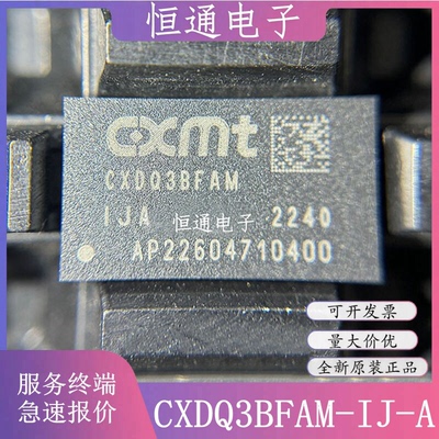 原装现货CXDQ3BFAM-IJ-A CXDQ3BFAM BGA记忆体芯片 CXMT/长鑫储存