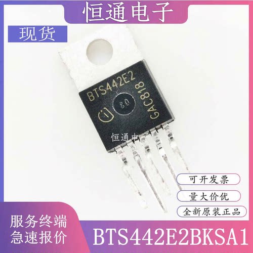 BTS442E2BKSA1 TO220 功率电子开关 全新原装现货 一站式BOM配单