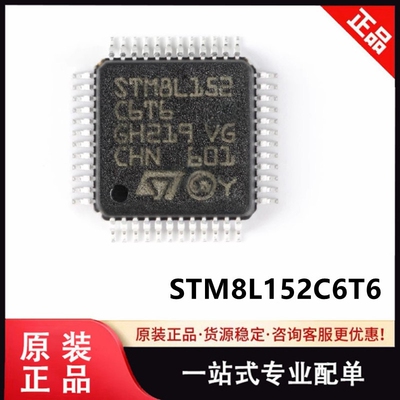 原装 STM8L152C6T6 贴片 16MHz/32KB闪存/8位微控制器MCU LQFP-48