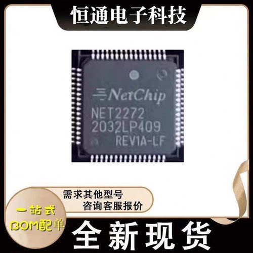 NET2272 NET2272REV1A-LF 封装QFP-64 原装正品 现货供应