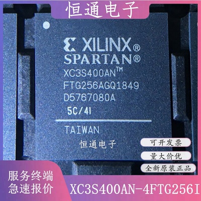 XC3S400AN-4FTG256I/I XC3S400AN-5FTG256C程式设计控制器IC 全新