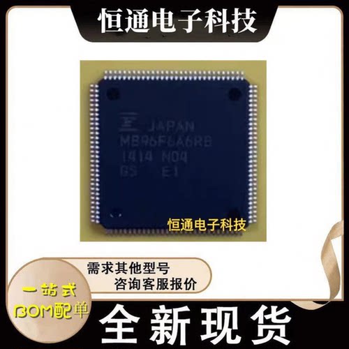 MB96F6A6RB 汽车主机板CPU芯片 全新原装进口专业汽车芯片