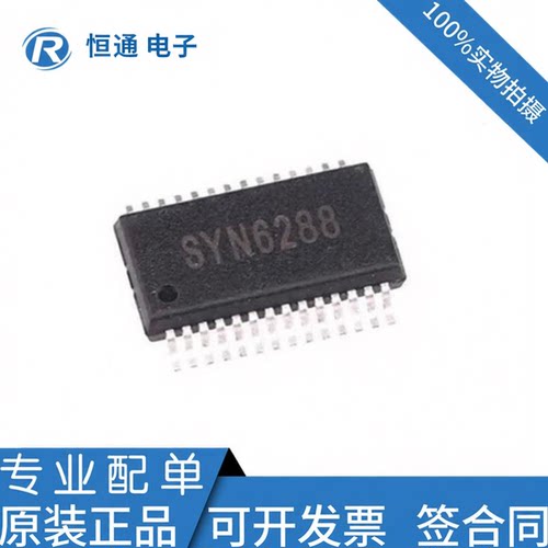 全新原装 SYN6288 SSOP-28嵌入式中文语音合成芯片6288语音模块