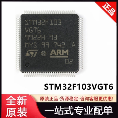 STM32F103VGT6 封装LQFP-100 全新原装正品 价格优势 量大可谈