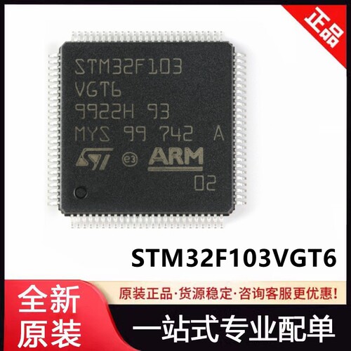STM32F103VGT6 封装LQFP-100 全新原装正品 价格优势 量大可谈