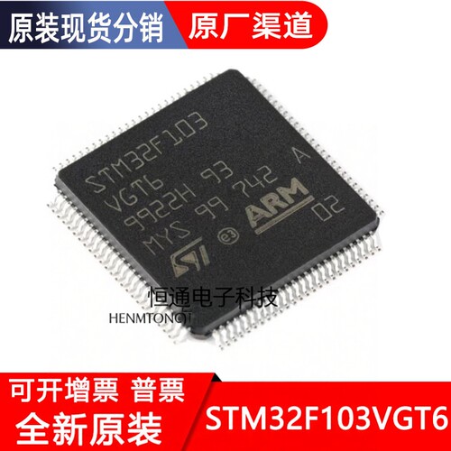 STM32F103VGT6 LQFP-100 全新原装正品 价格优势 量大可谈