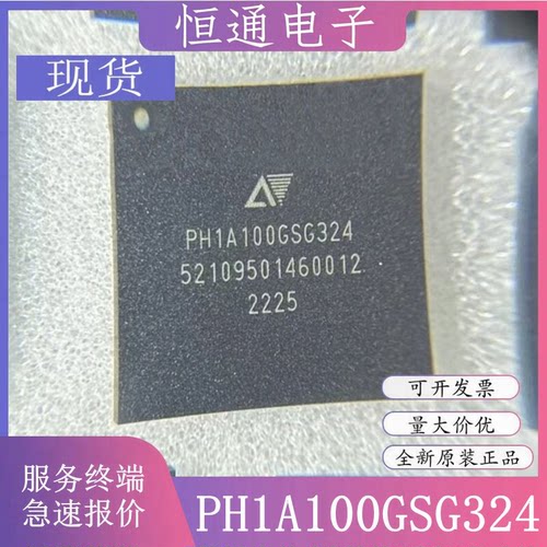 PH1A100GSG324 现场可程式设计门阵列FPGA芯片 原装正品 封装BGA-