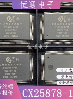 正品 CX25878-13Z FUSION 878A-25878-13Z 封装QFP128 影片解码IC